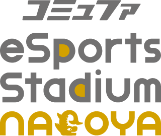 コミュファeSports Stadium NAGOYAへの協賛